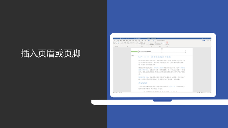 插入页眉或页脚- Microsoft 支持