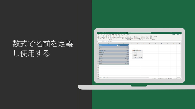 数式で名前を定義し使用する - Microsoft サポート